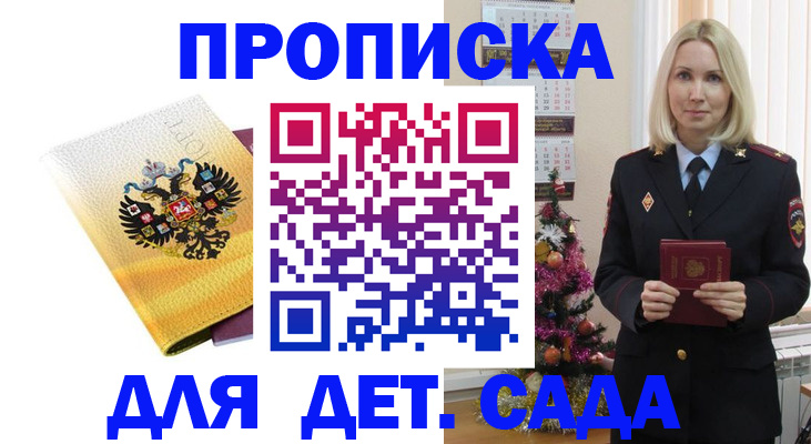 прописка регистрация в Лысково