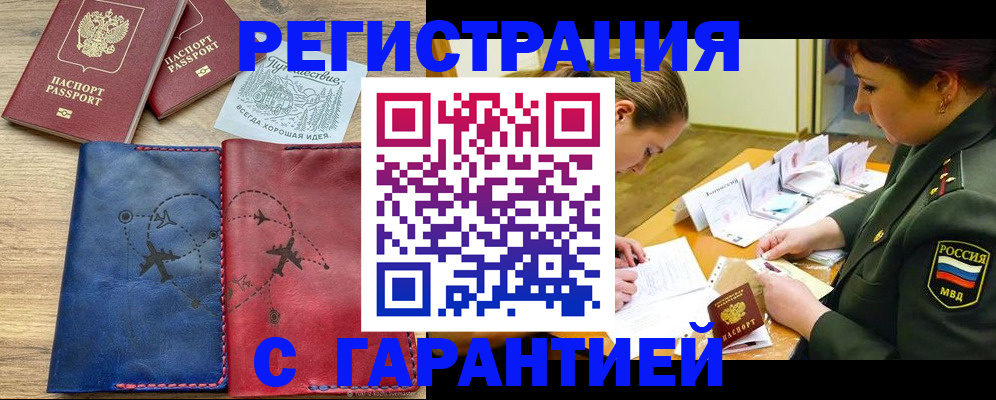 прописка паспорт в Лысково
